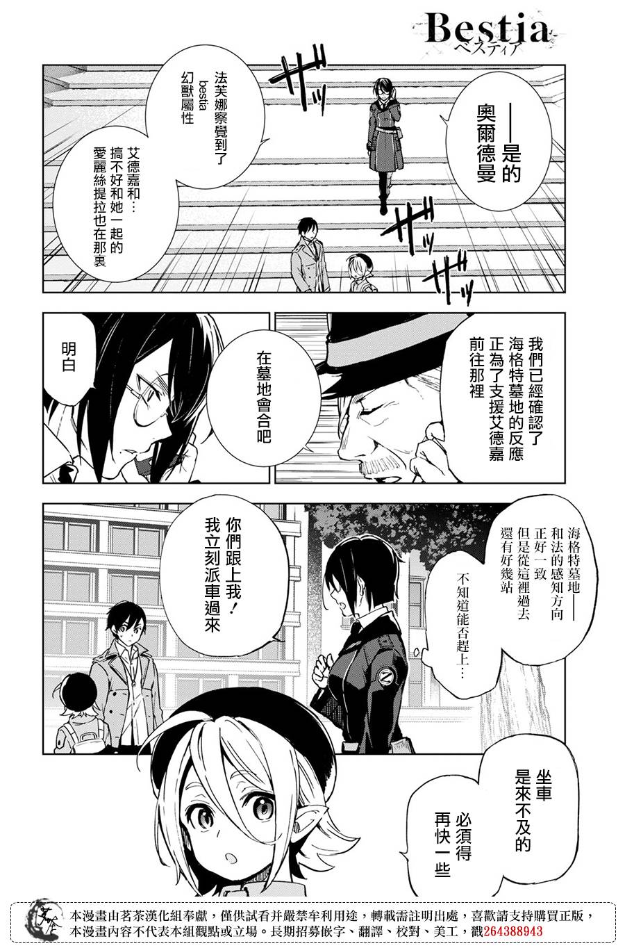 Bestia 第8.1话 第17页