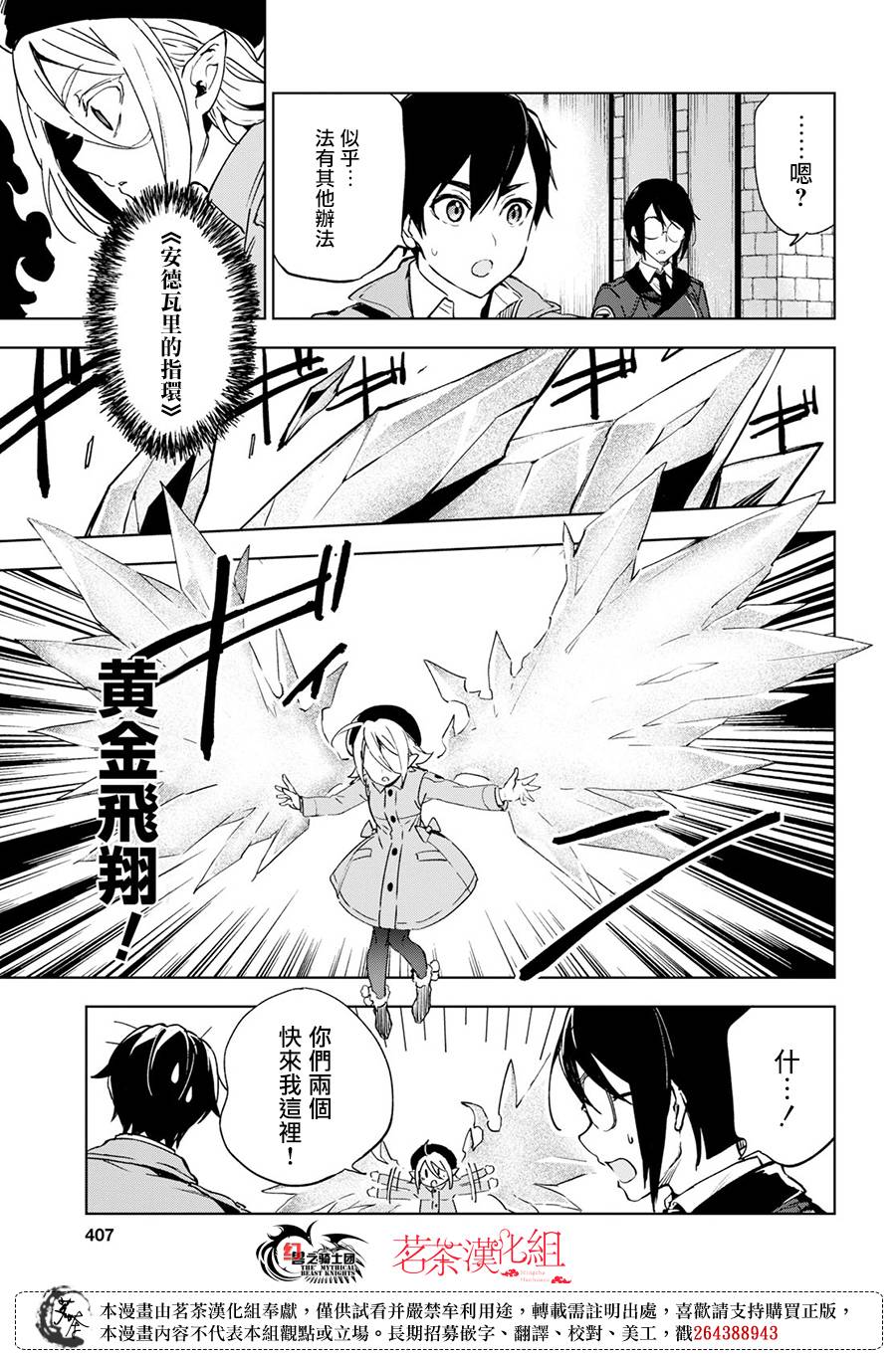 Bestia 第8.1话 第18页