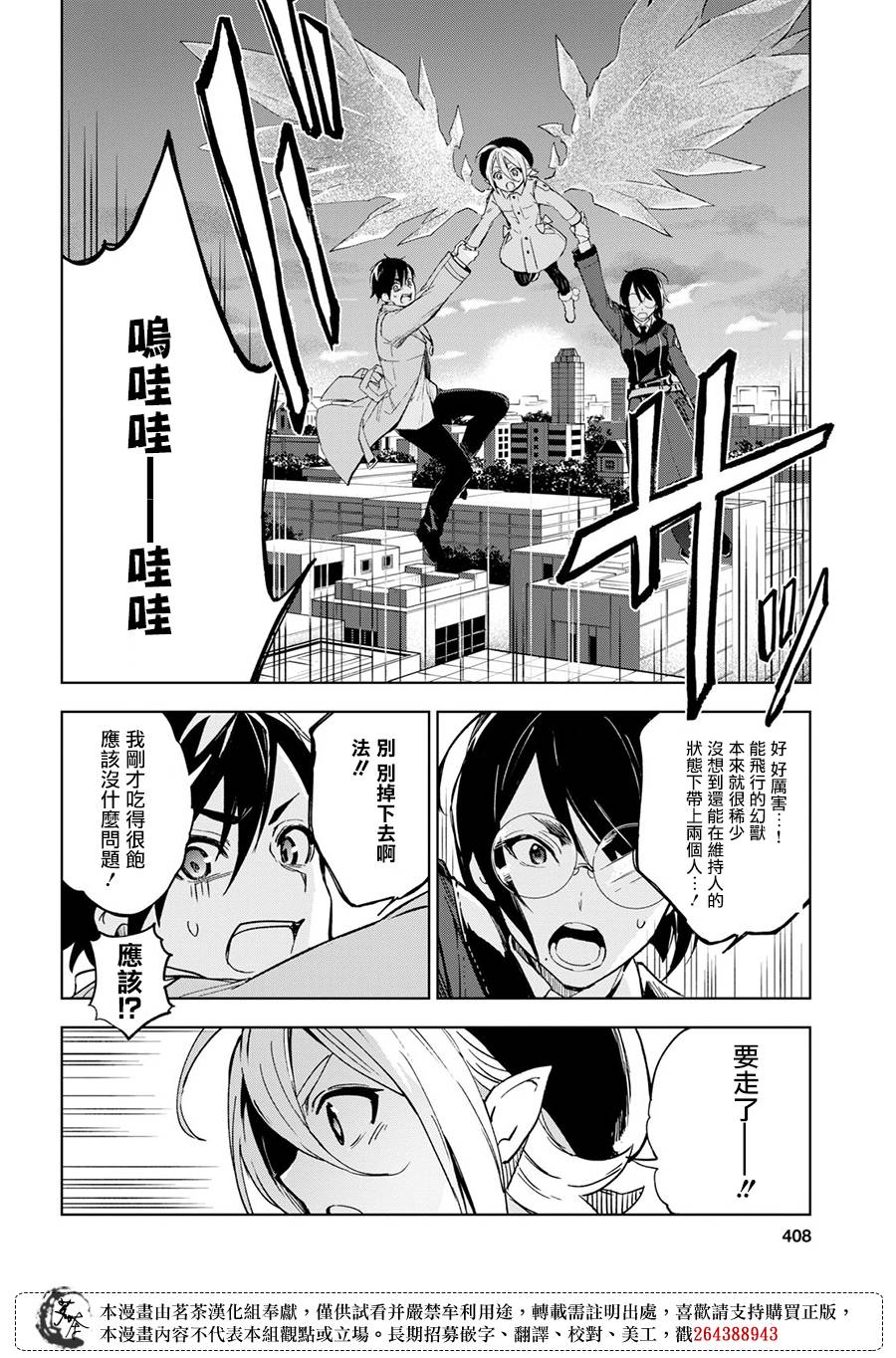 Bestia 第8.1话 第19页