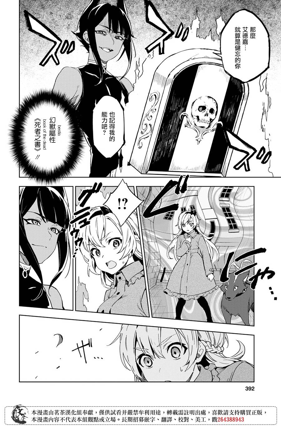 Bestia 第8.1话 第3页