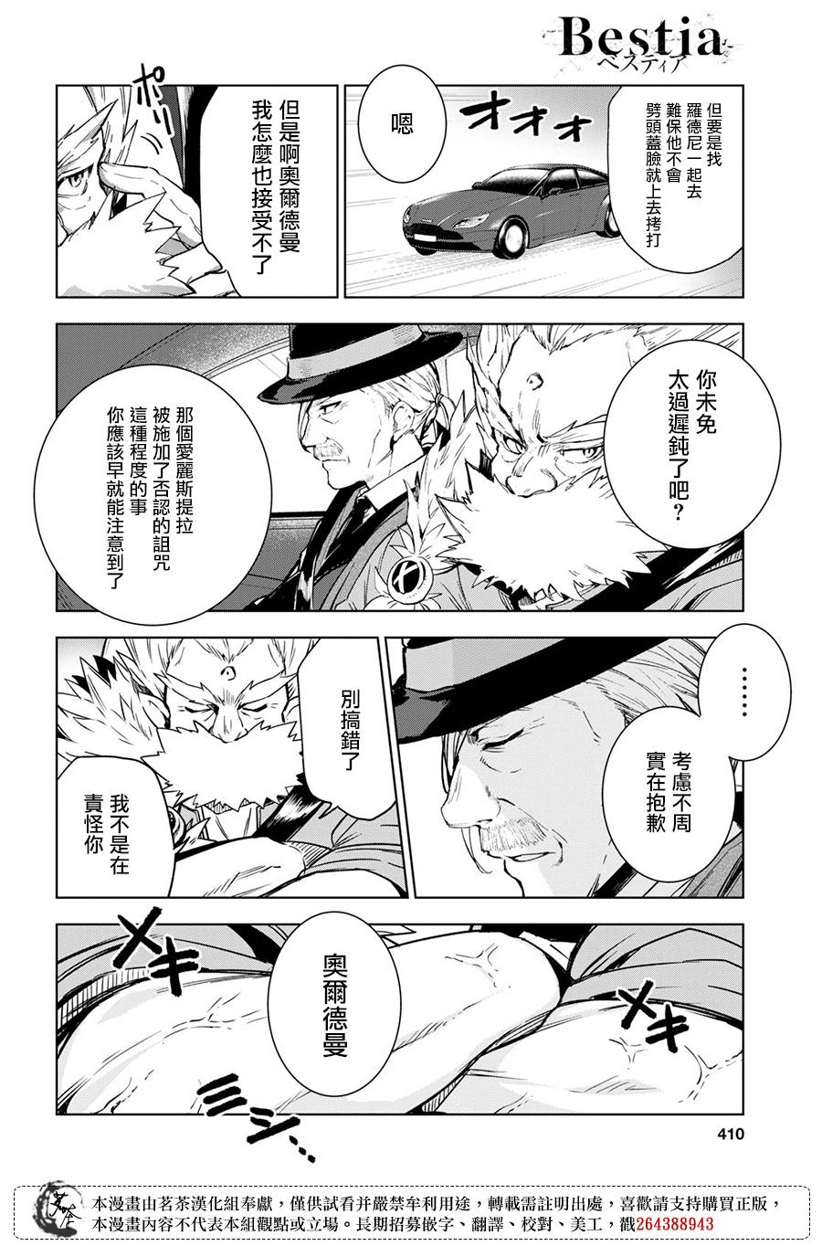 Bestia 第8.1话 第21页