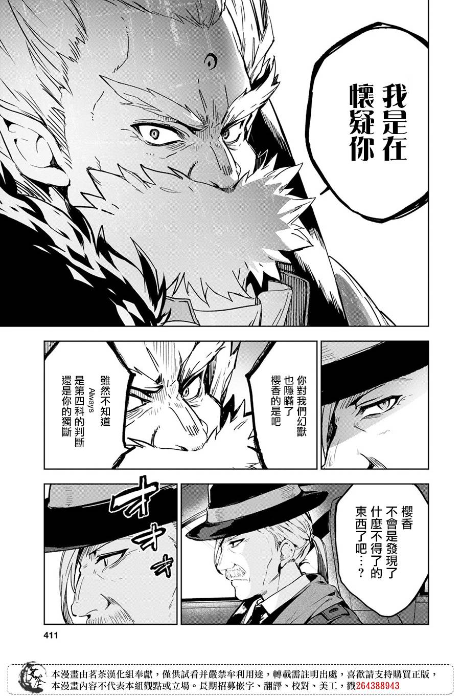 Bestia 第8.1话 第22页