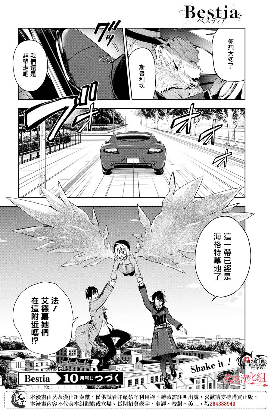 Bestia 第8.1话 第23页