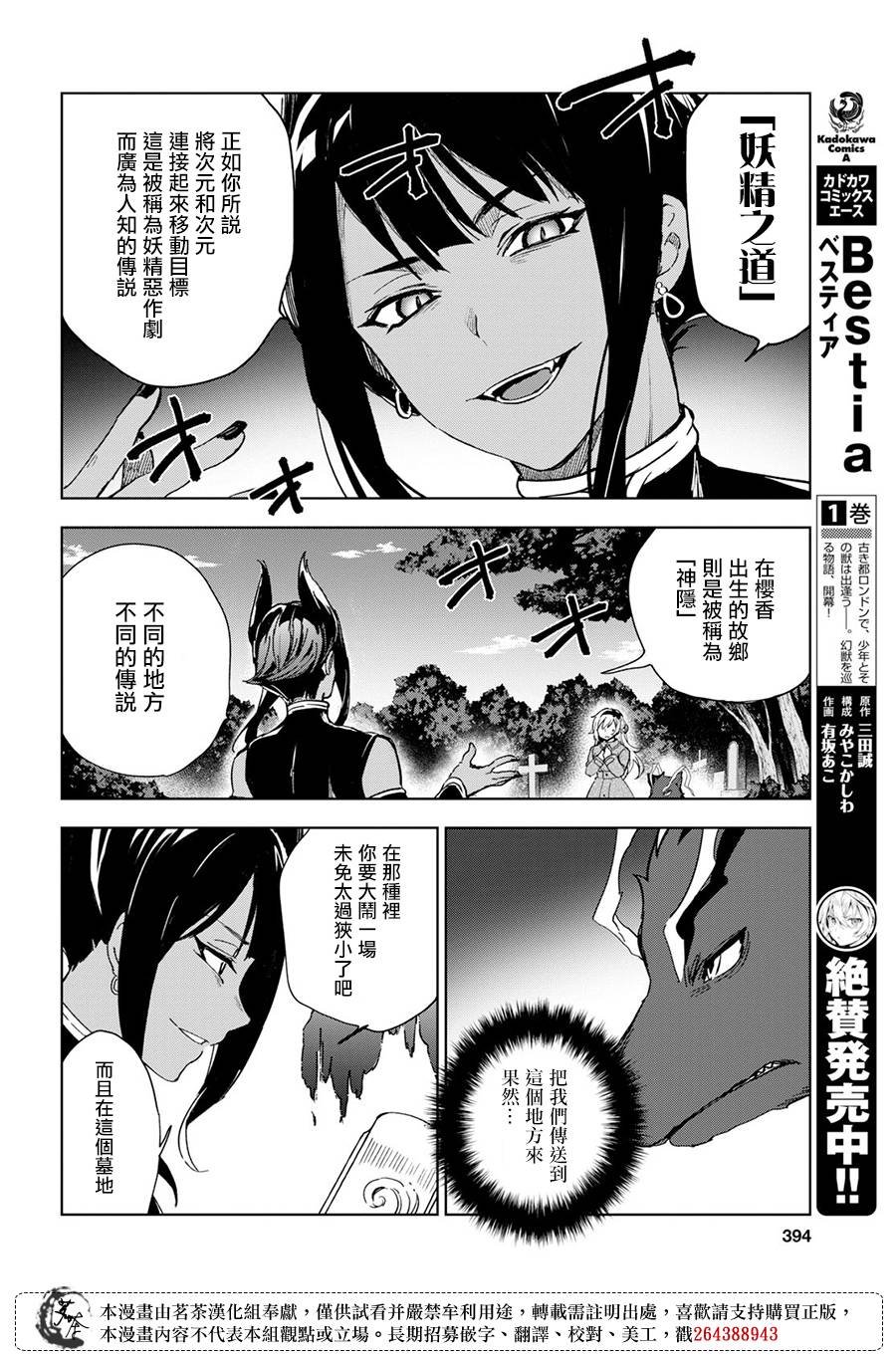 Bestia 第8.1话 第5页