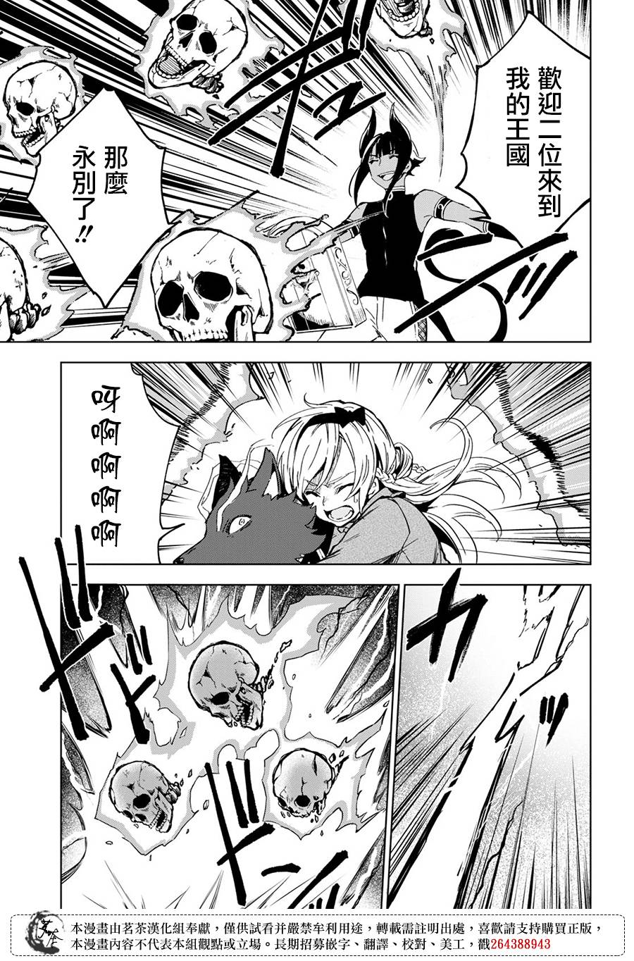 Bestia 第8.1话 第8页