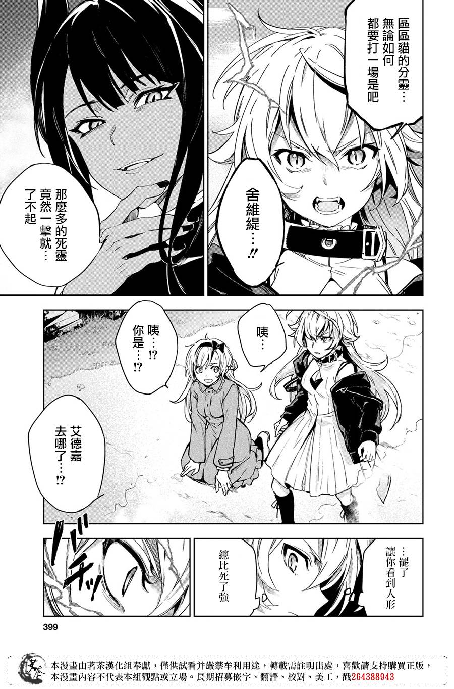 Bestia 第8.1话 第10页
