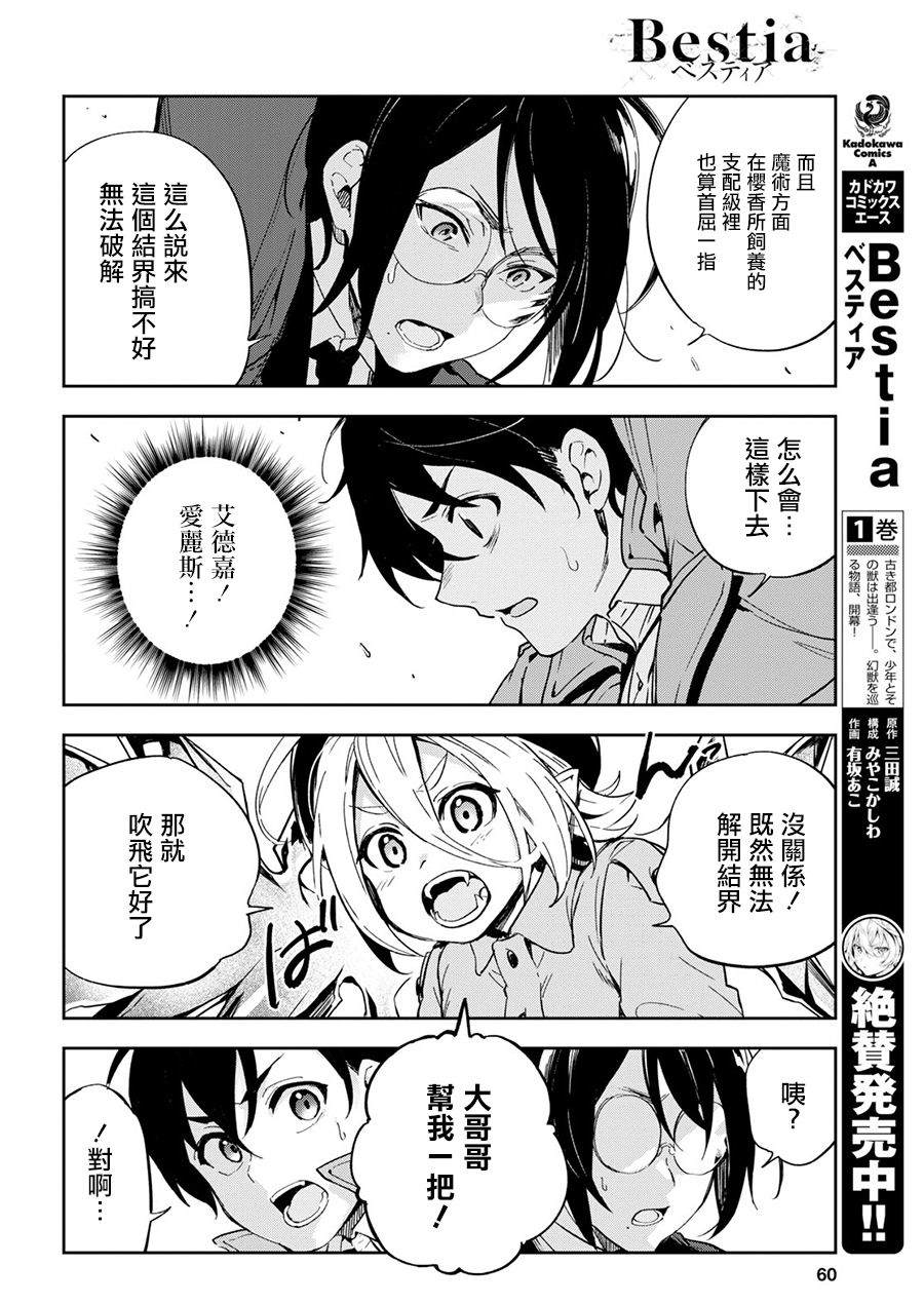 Bestia 第8.2话 第1页