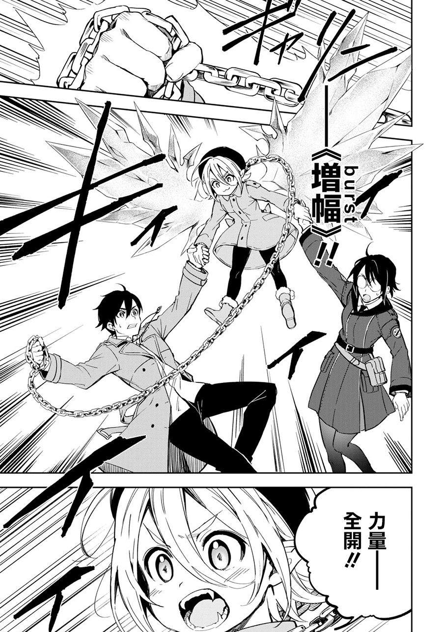 Bestia 第8.2话 第2页