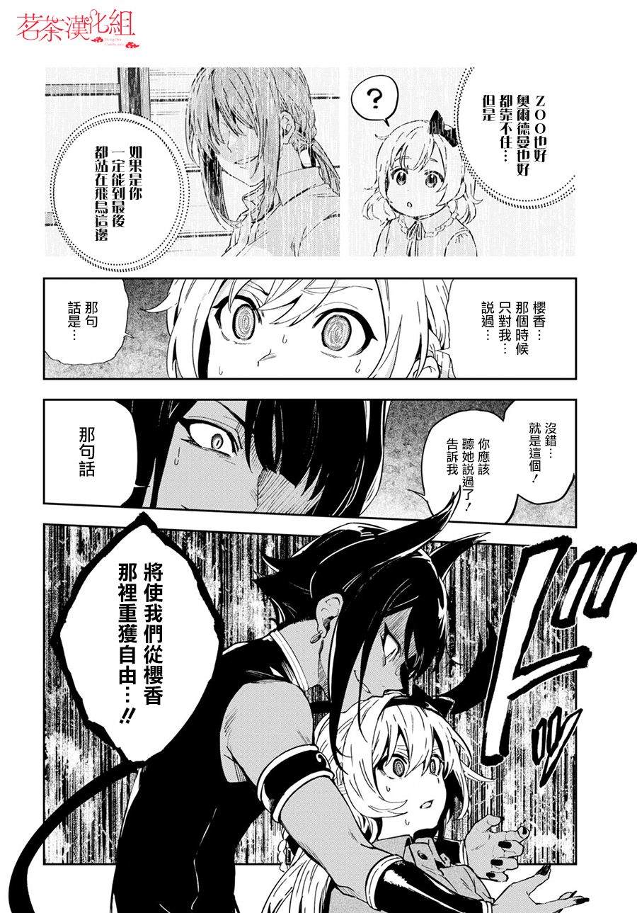 Bestia 第8.2话 第11页