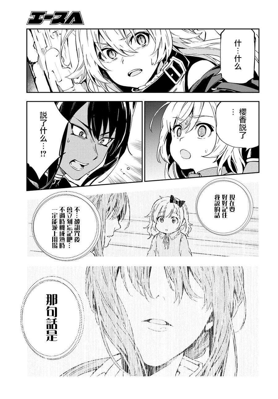 Bestia 第8.2话 第12页