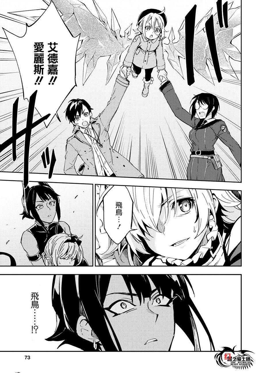 Bestia 第8.2话 第14页