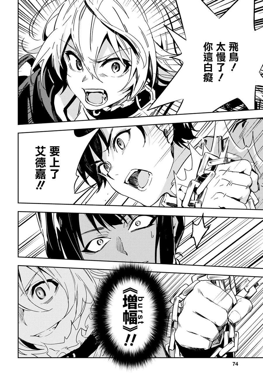 Bestia 第8.2话 第15页