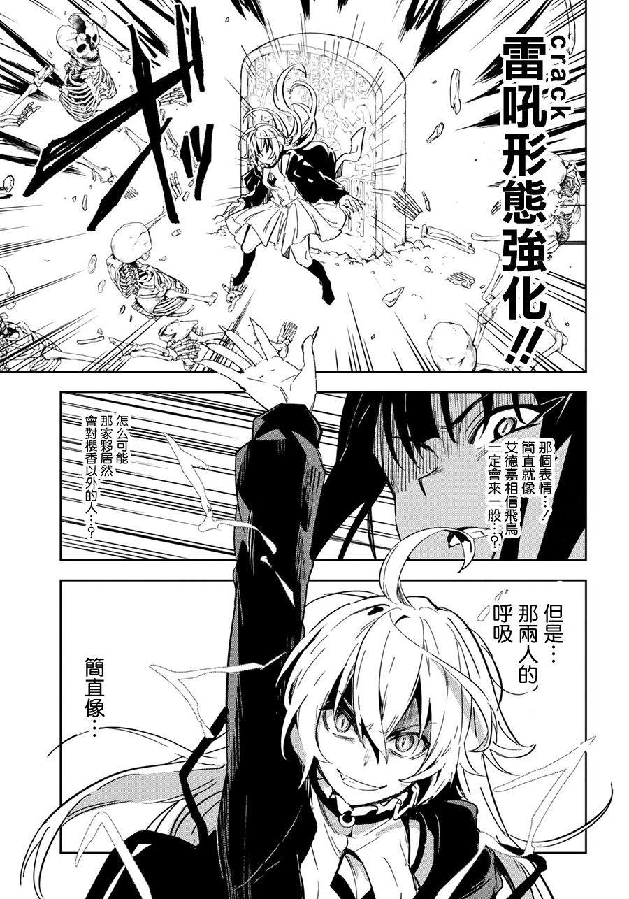 Bestia 第8.2话 第16页