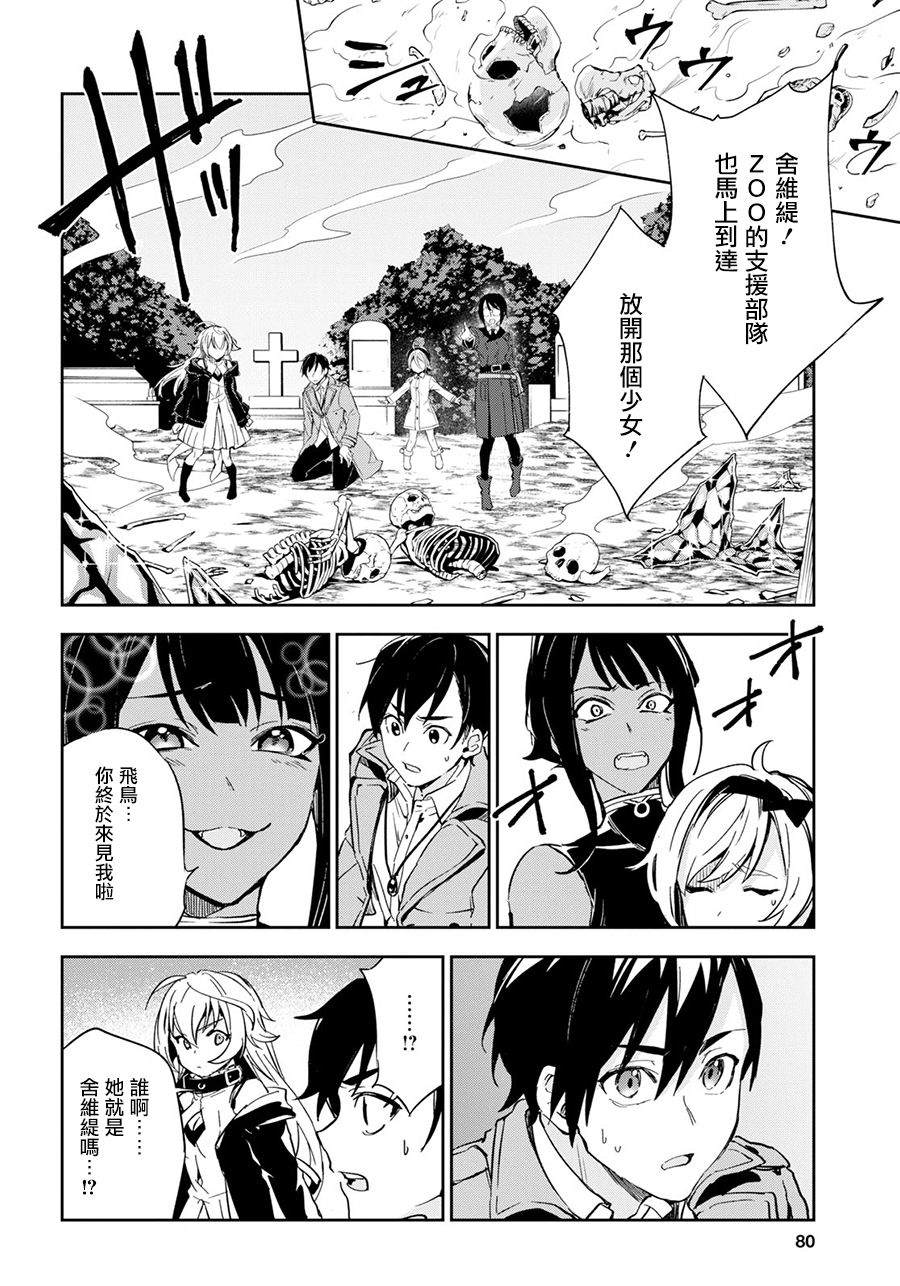 Bestia 第8.2话 第20页