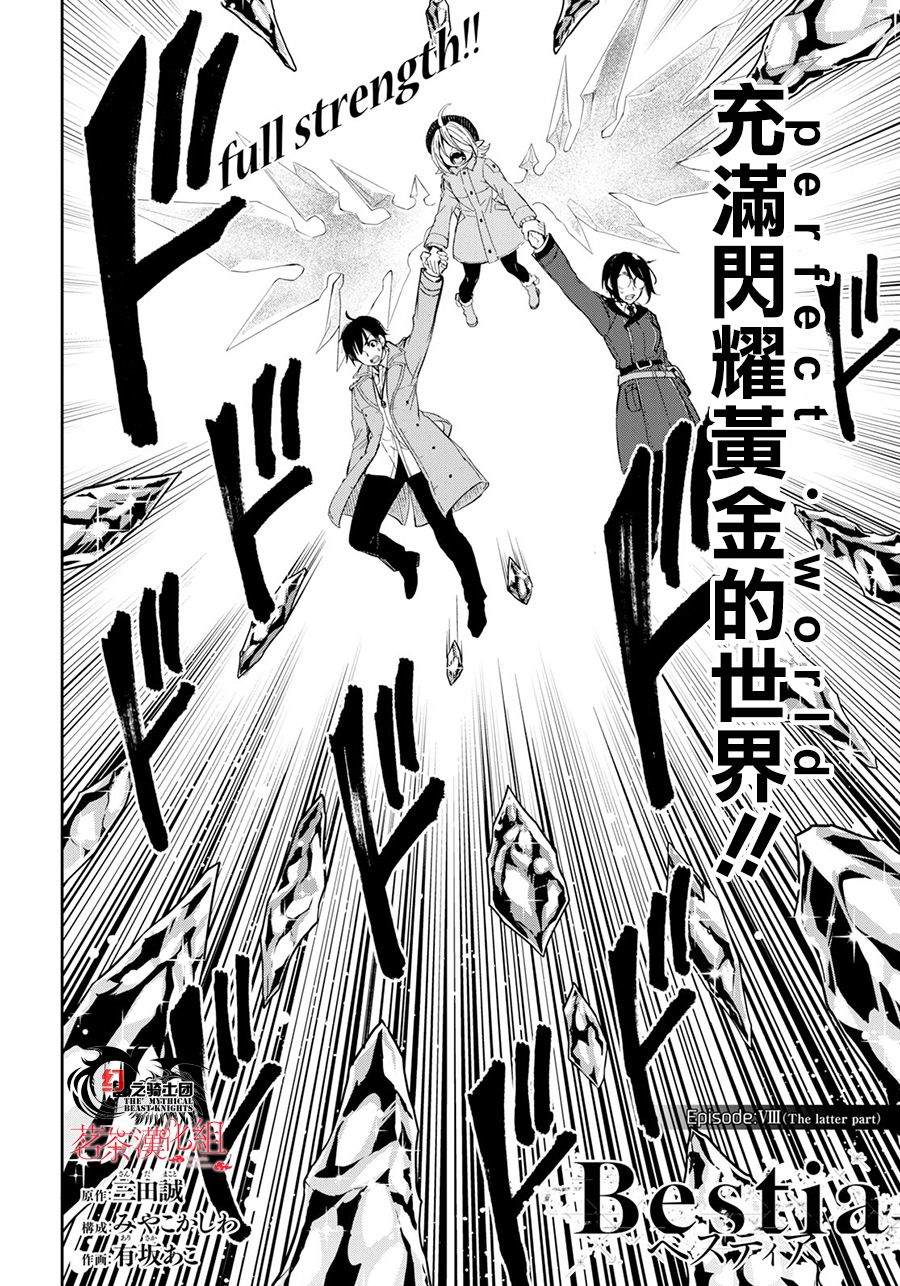 Bestia 第8.2话 第3页