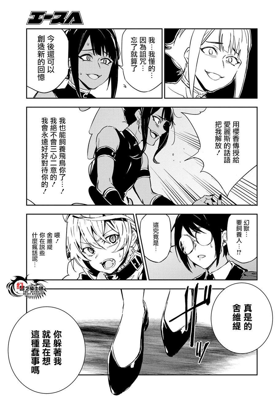 Bestia 第8.2话 第21页