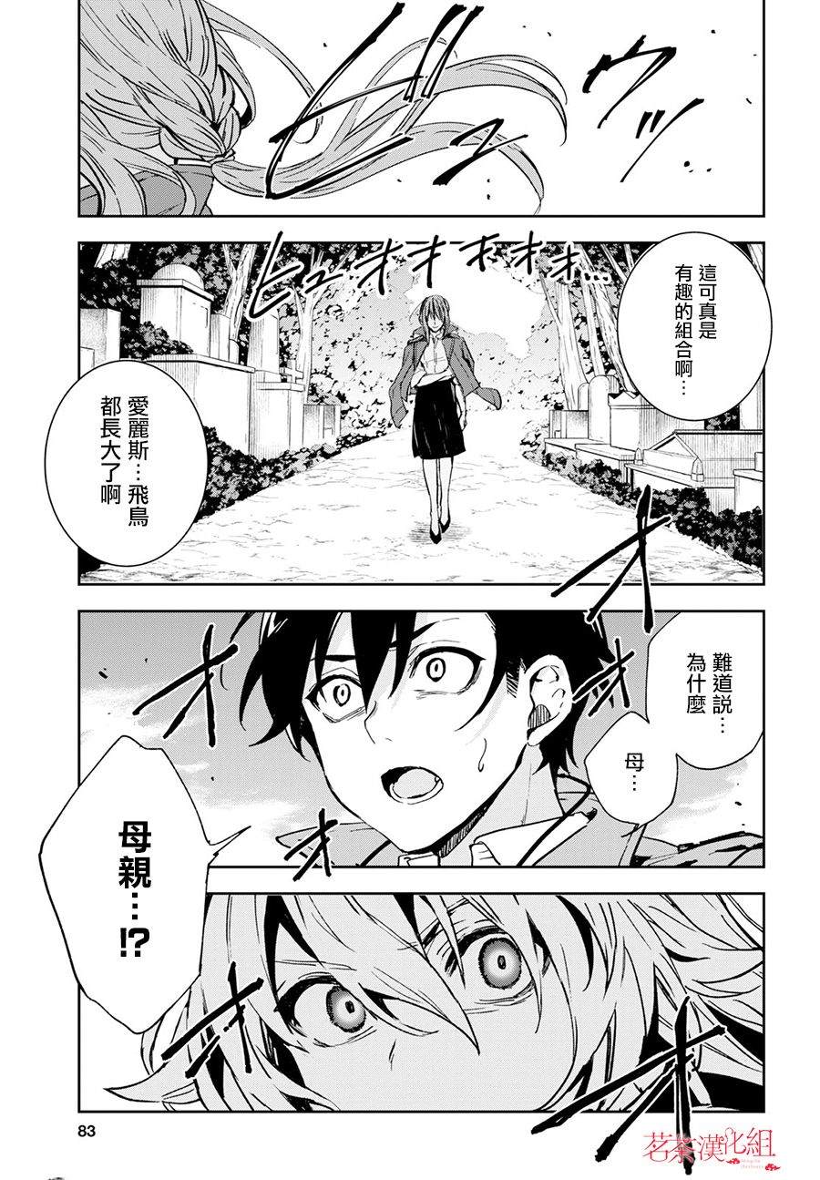 Bestia 第8.2话 第23页