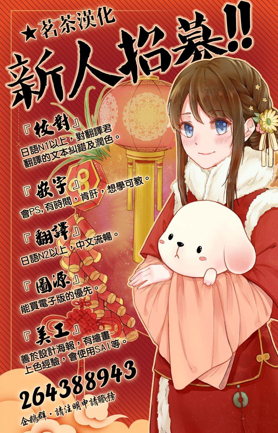 Bestia 第8.2话 第25页
