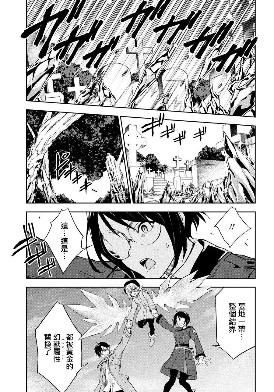 Bestia 第8.2话 第4页