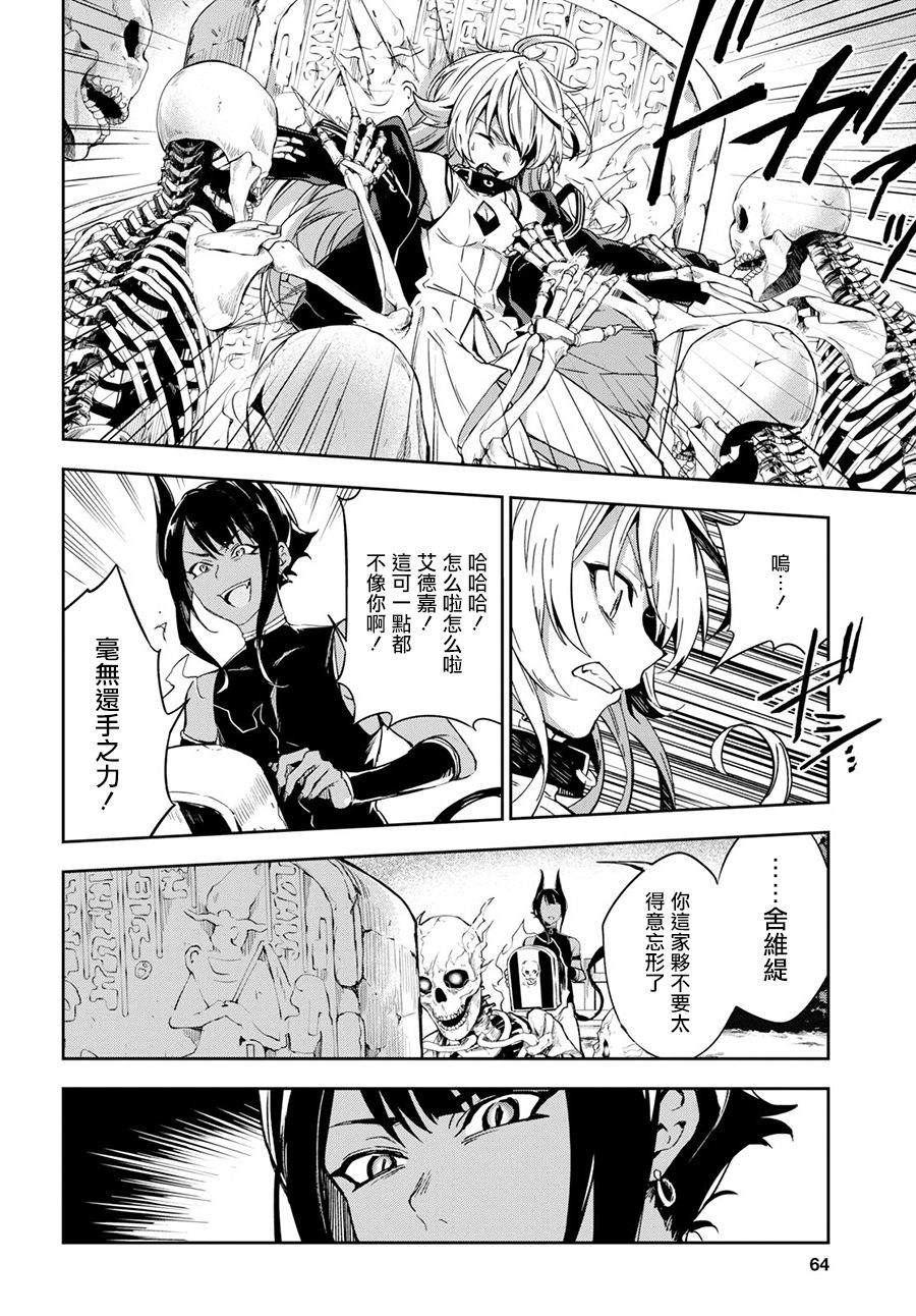 Bestia 第8.2话 第5页