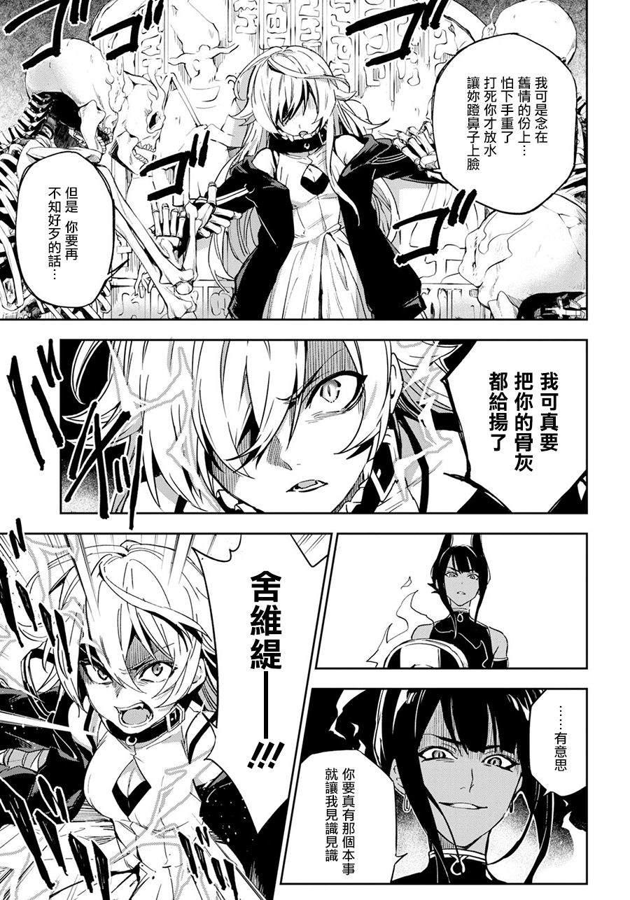 Bestia 第8.2话 第6页