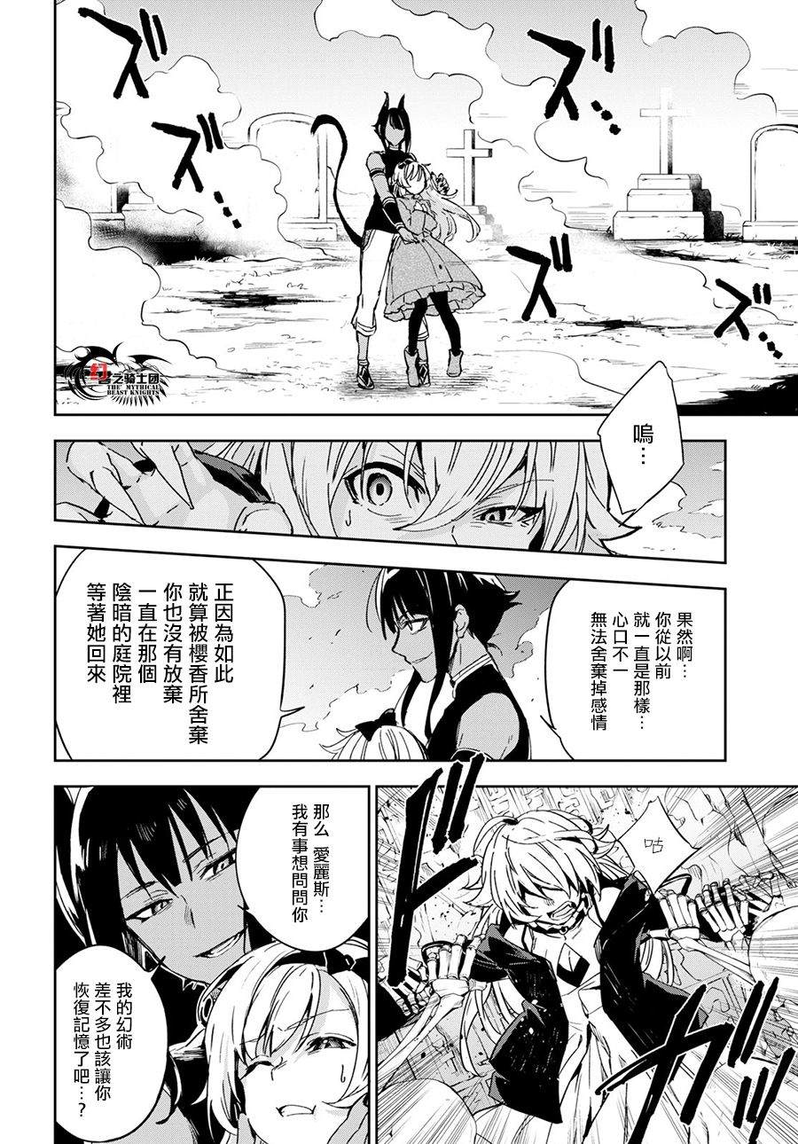 Bestia 第8.2话 第9页