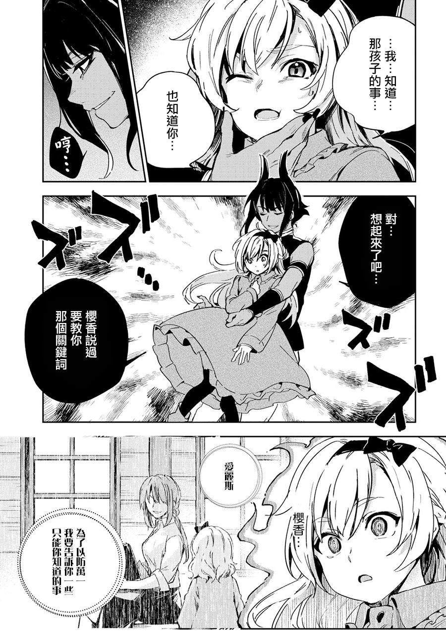 Bestia 第8.2话 第10页