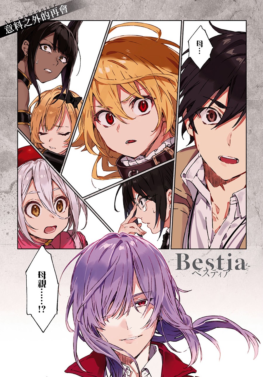 Bestia 第9.1话 第1页