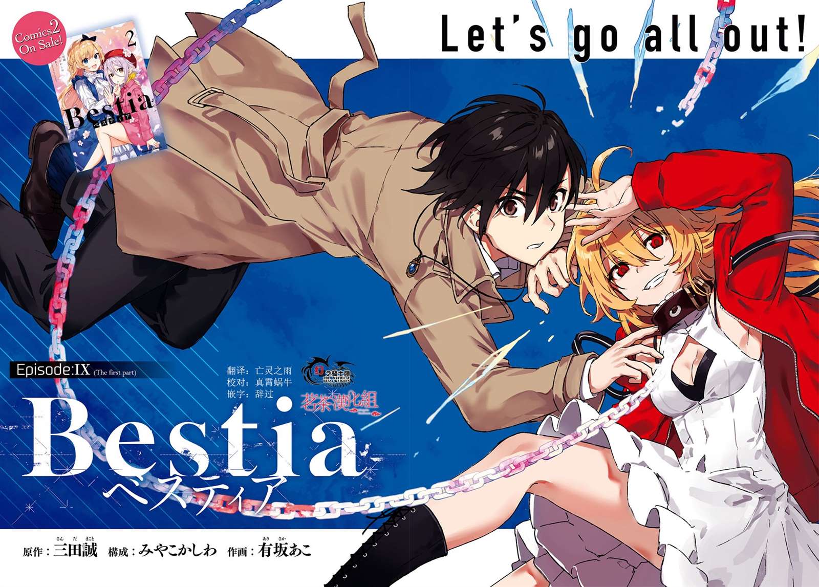 Bestia 第9.1话 第2页