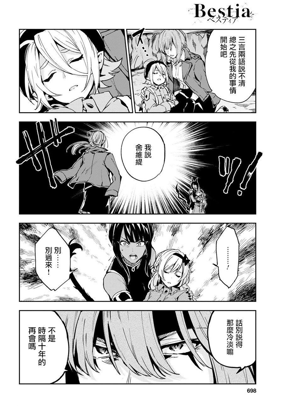 Bestia 第9.1话 第13页