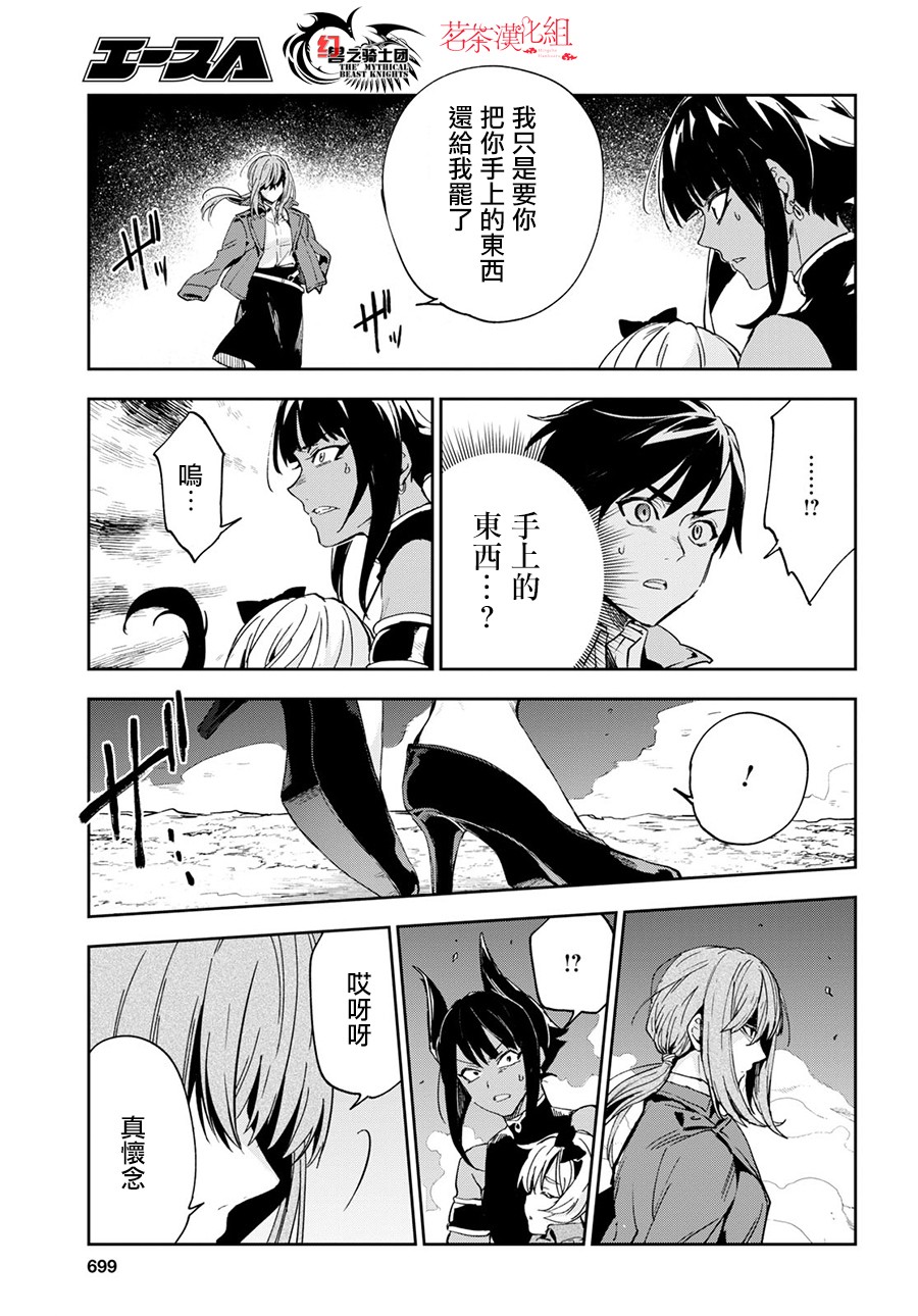 Bestia 第9.1话 第14页