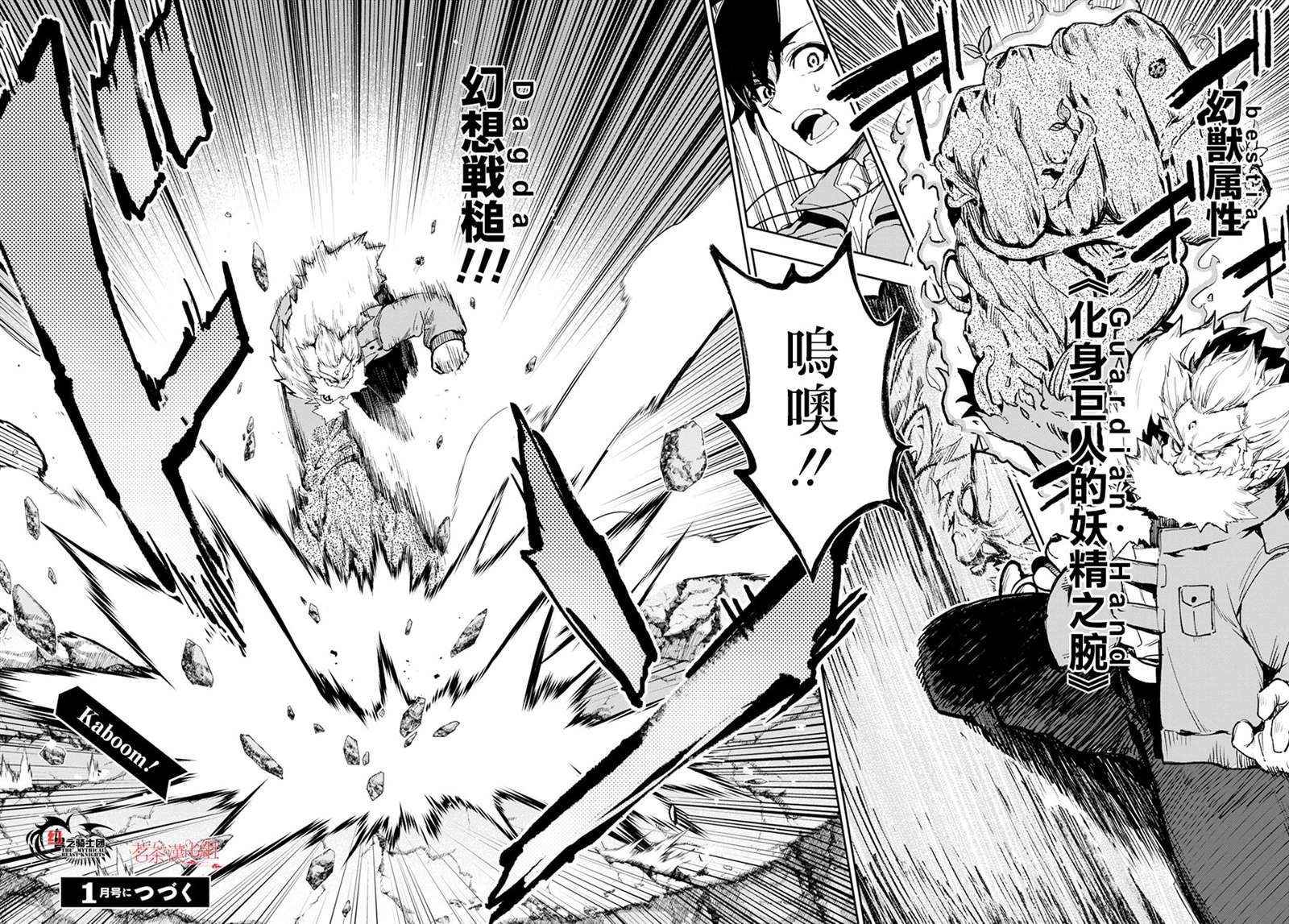 Bestia 第9.1话 第17页