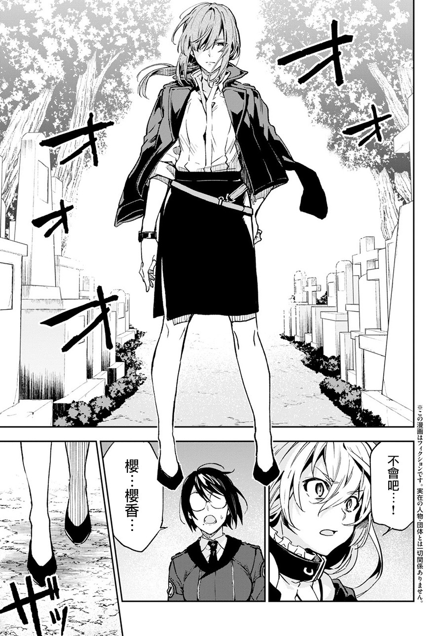 Bestia 第9.1话 第3页
