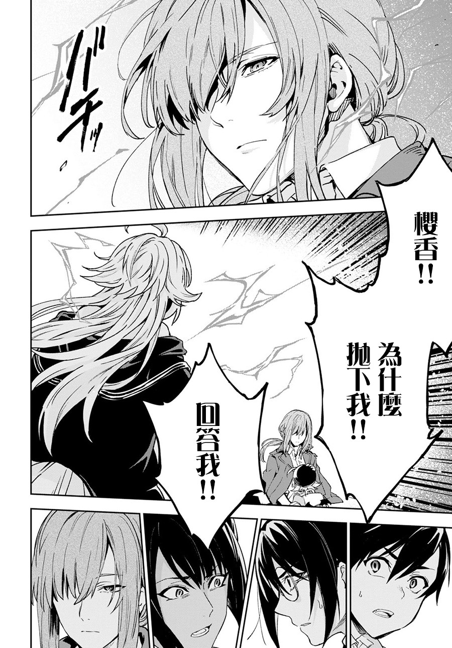 Bestia 第9.1话 第8页