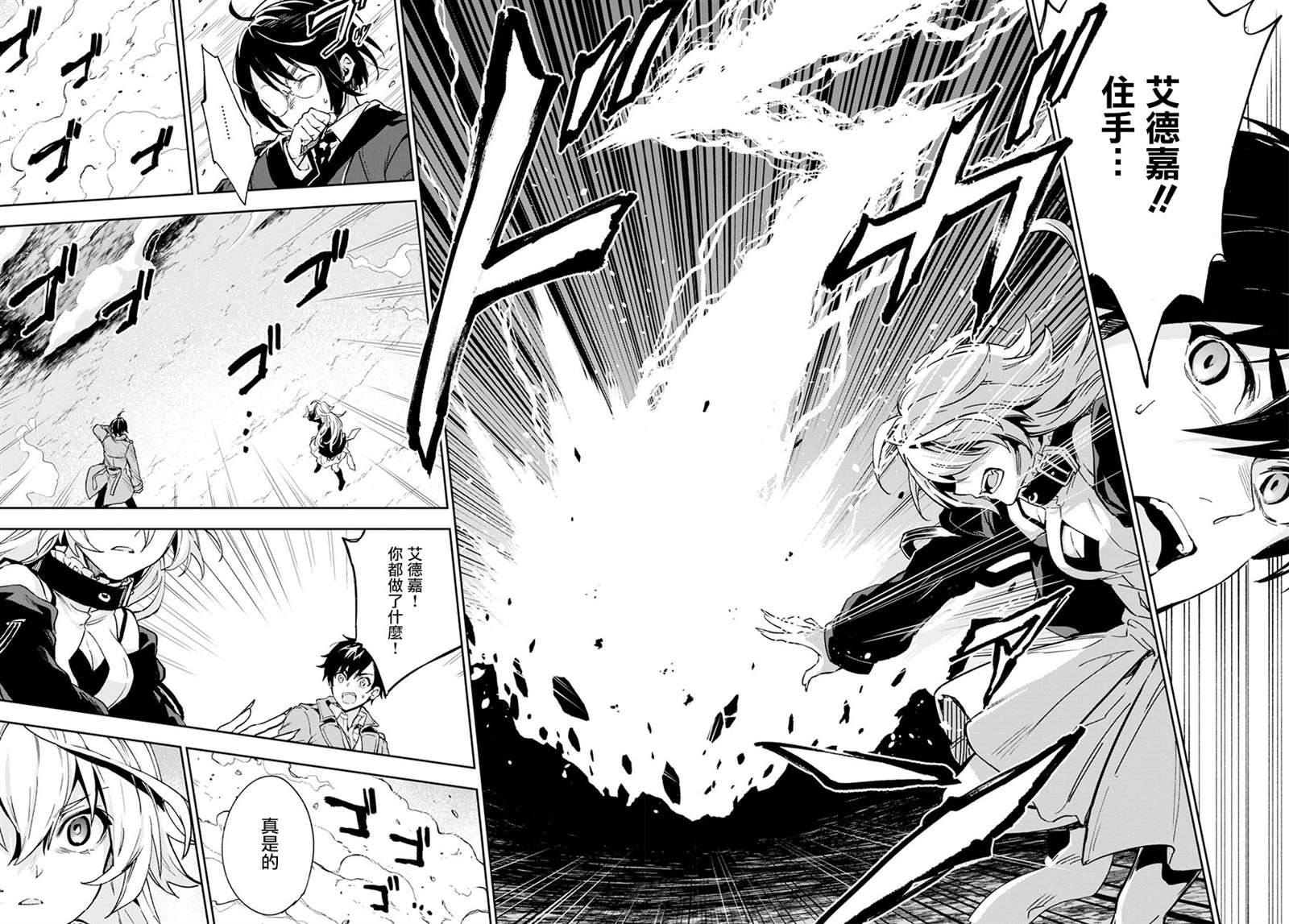 Bestia 第9.1话 第10页