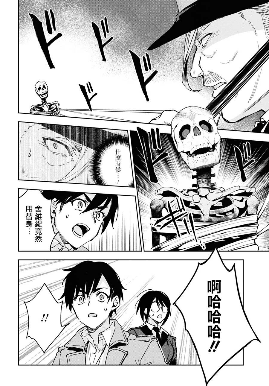 Bestia 第9.2话 第12页