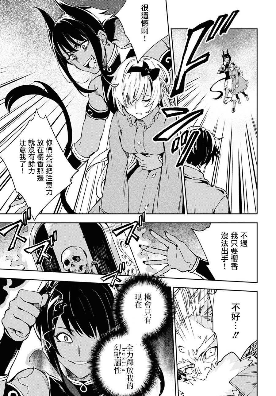 Bestia 第9.2话 第13页