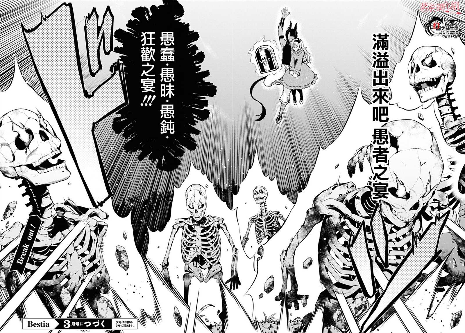 Bestia 第9.2话 第14页