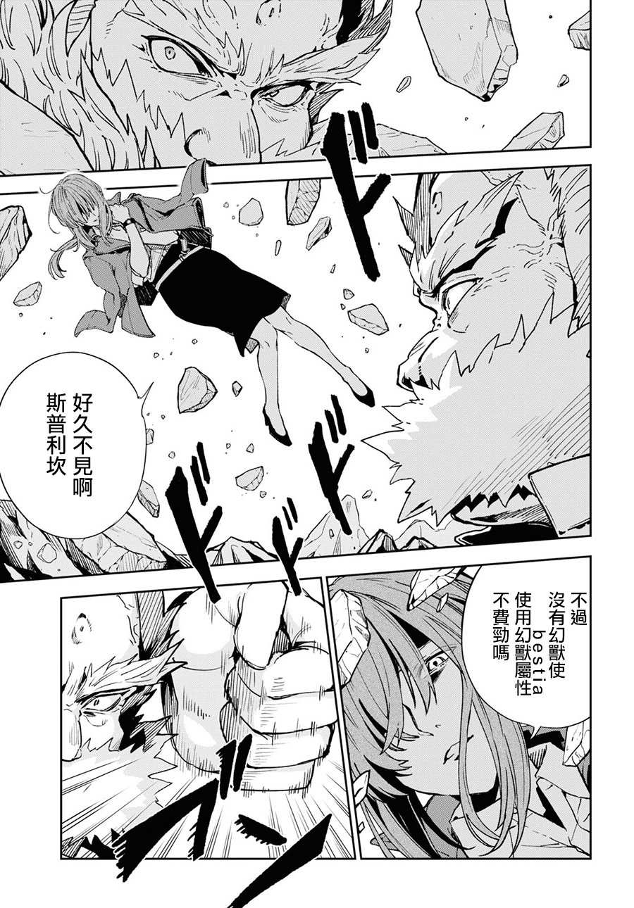 Bestia 第9.2话 第3页