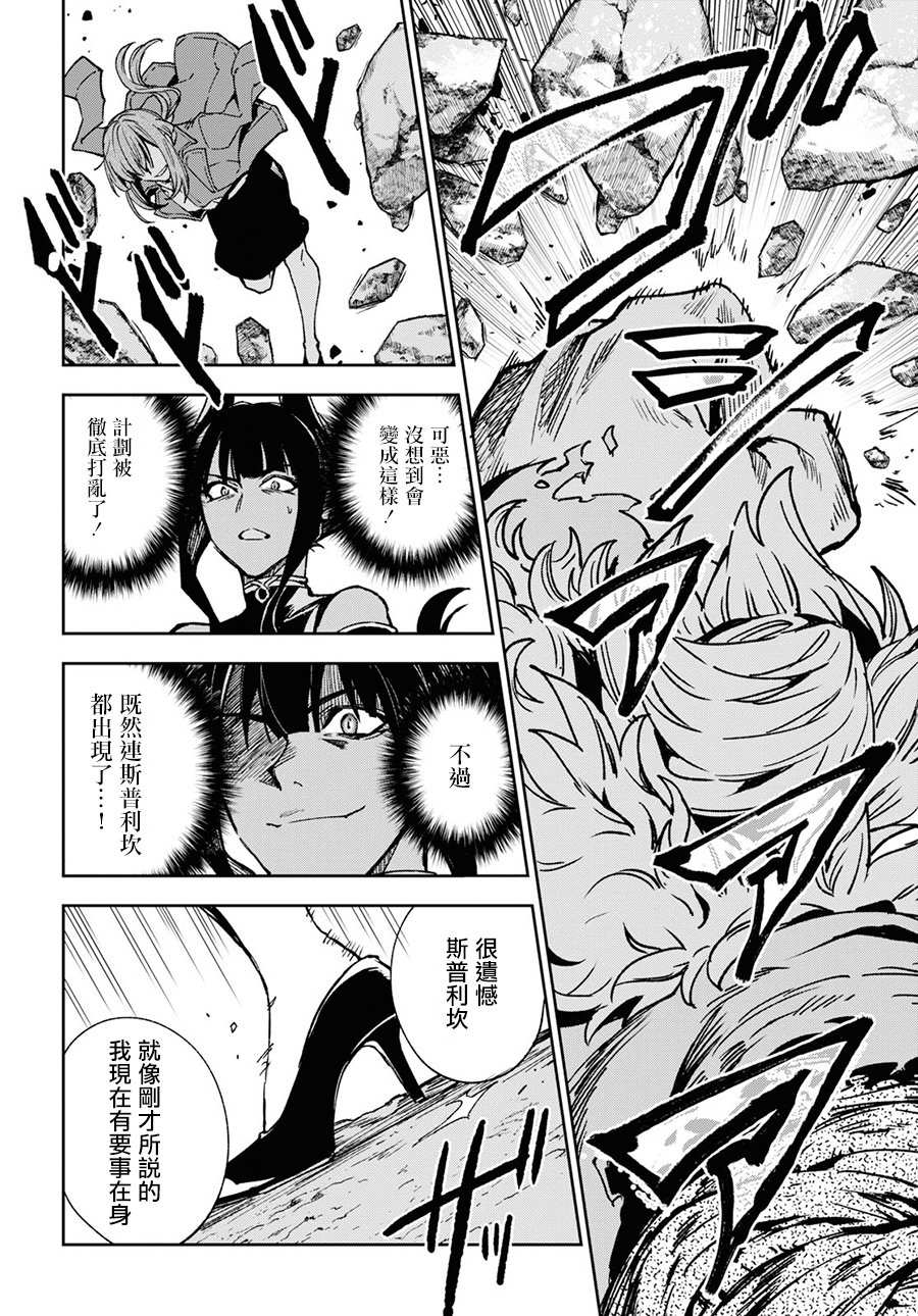 Bestia 第9.2话 第4页