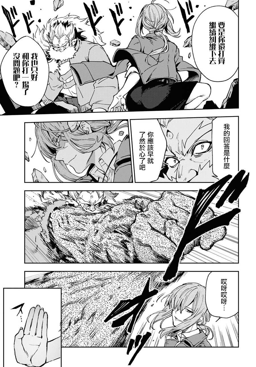Bestia 第9.2话 第5页