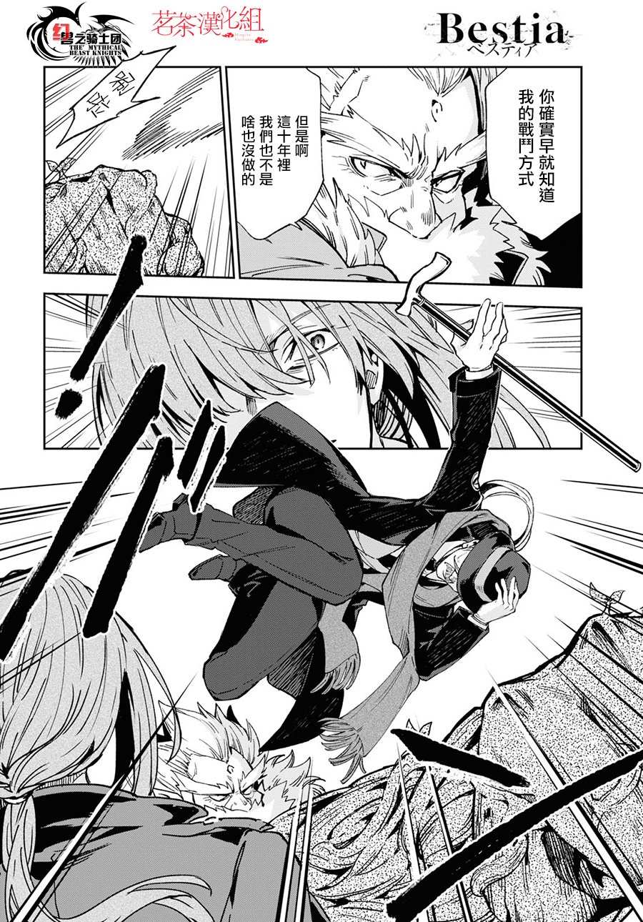Bestia 第9.2话 第6页