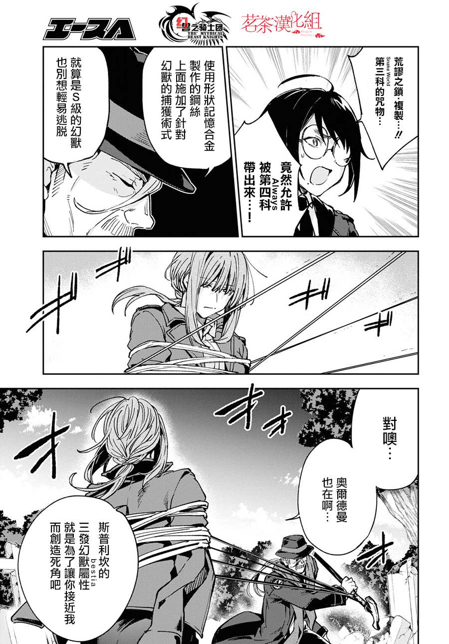 Bestia 第9.2话 第9页