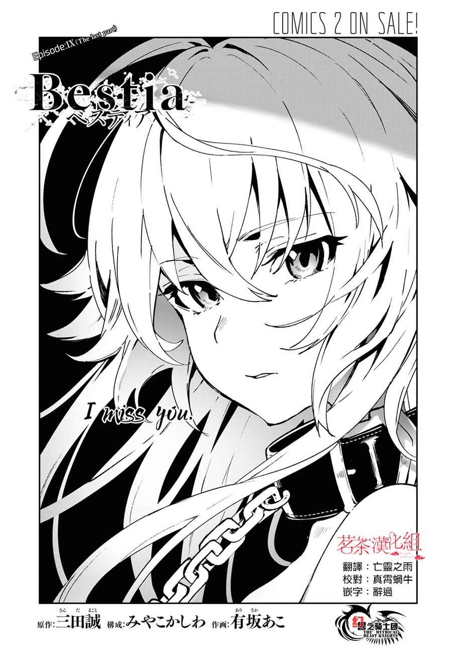 Bestia 第9.3话 第1页