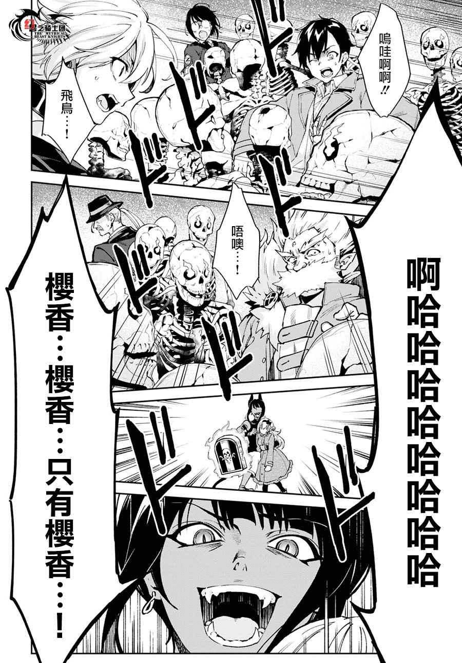 Bestia 第9.3话 第2页