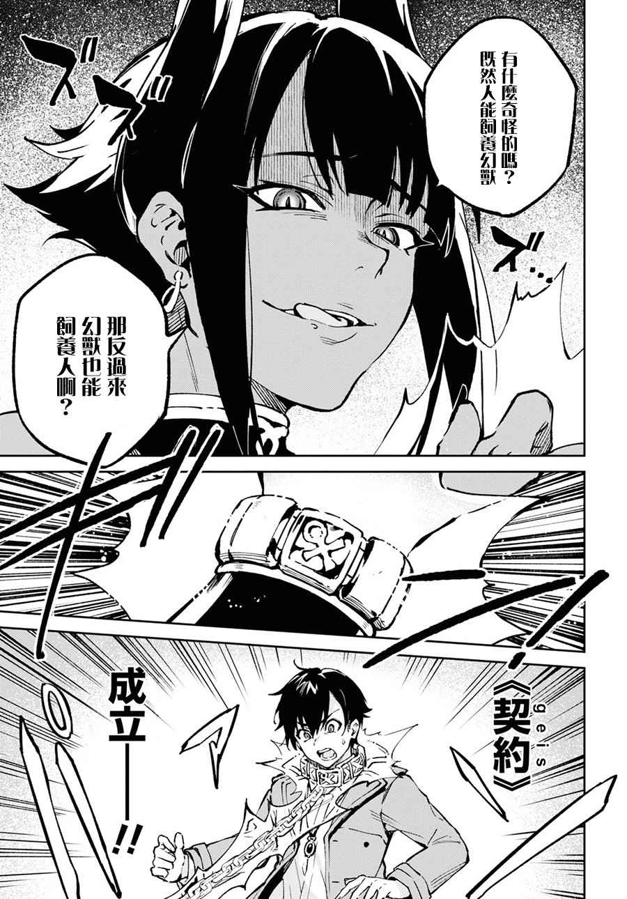 Bestia 第9.3话 第11页