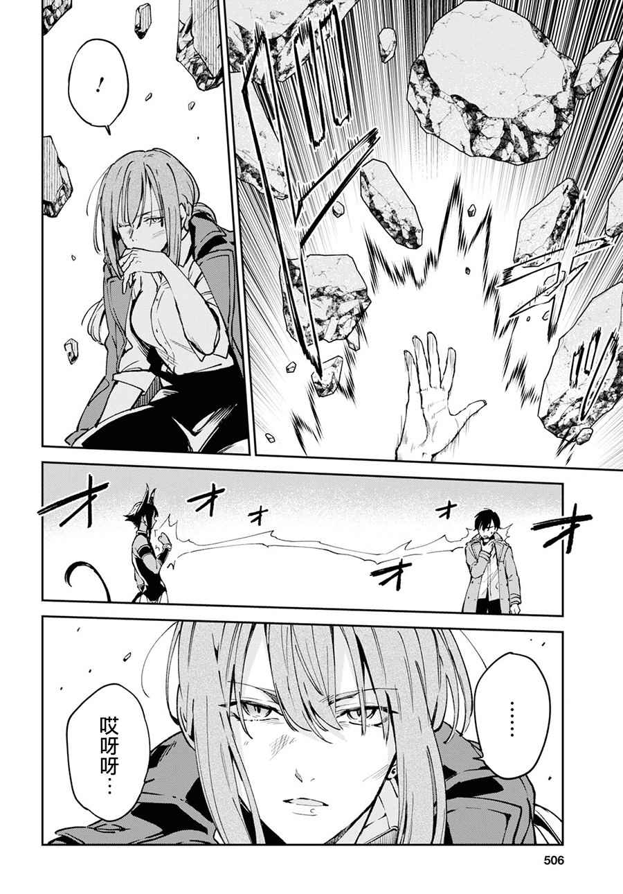 Bestia 第9.3话 第12页