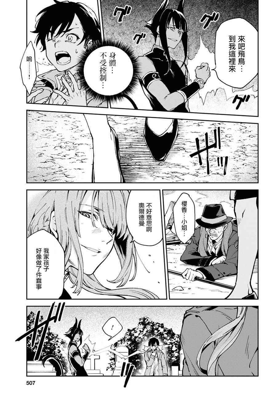Bestia 第9.3话 第13页