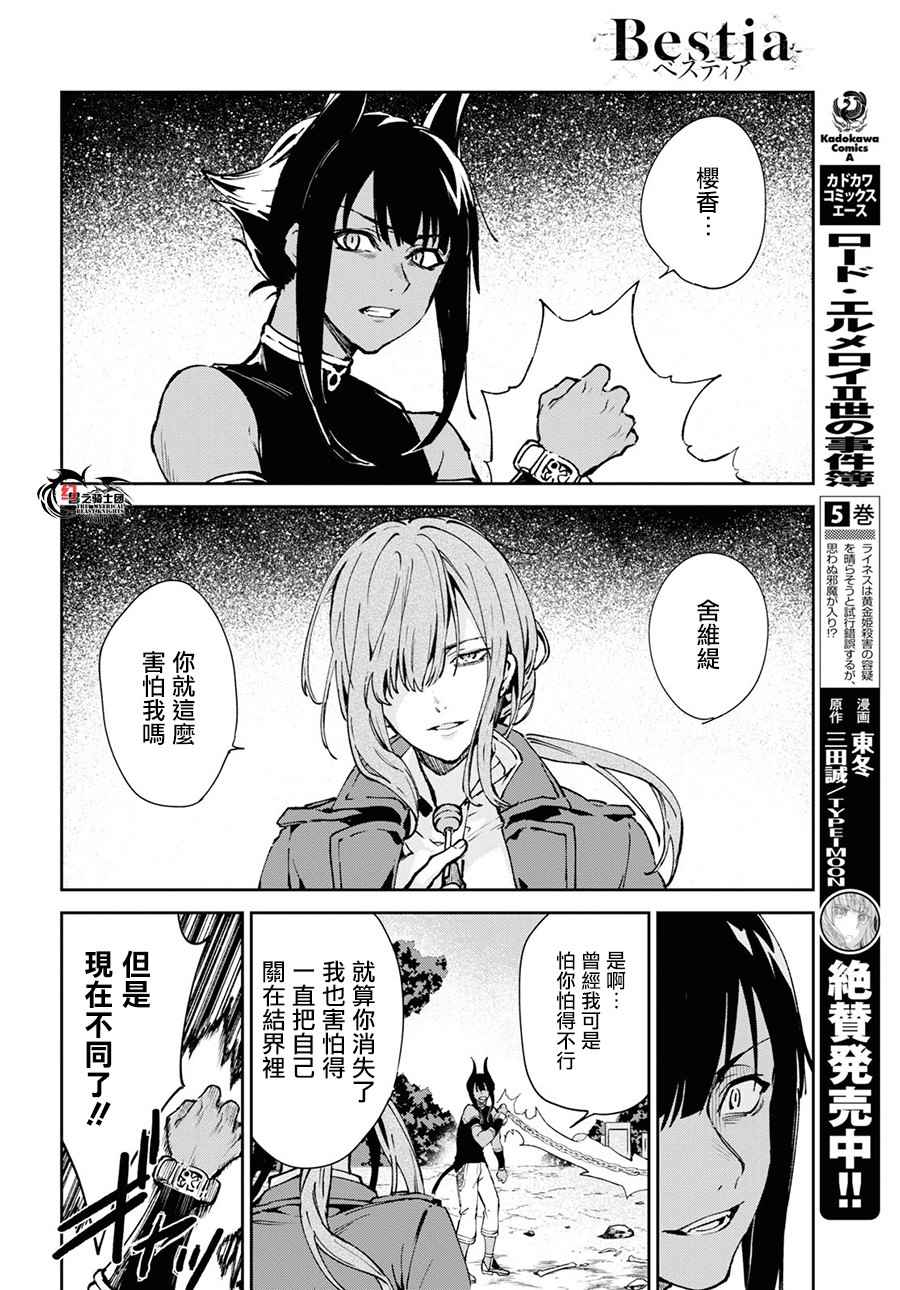 Bestia 第9.3话 第14页