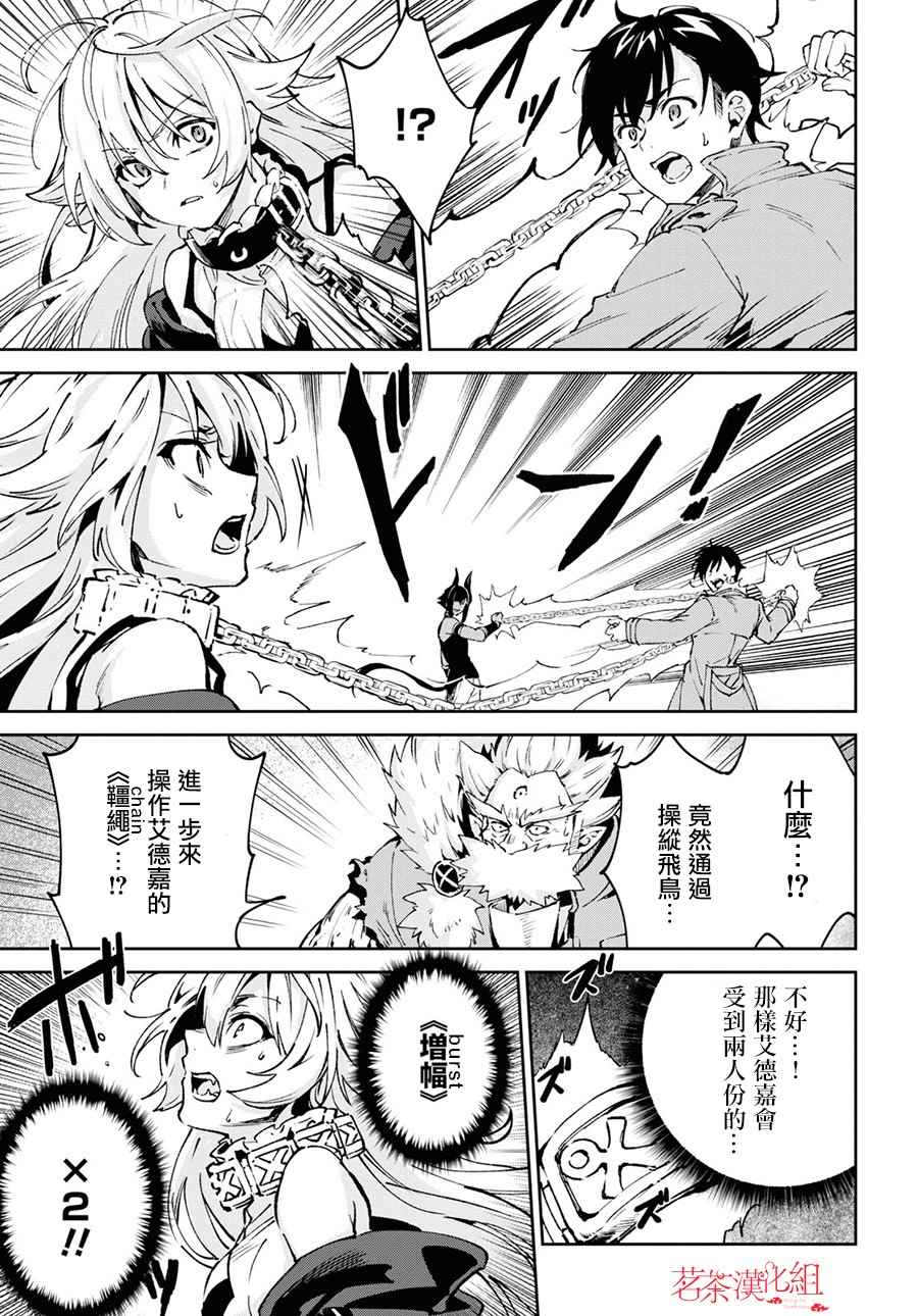 Bestia 第9.3话 第15页